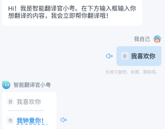 粤语翻译通app