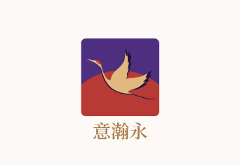 意瀚永app