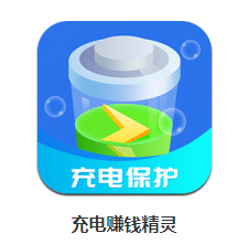 充电赚钱精灵app