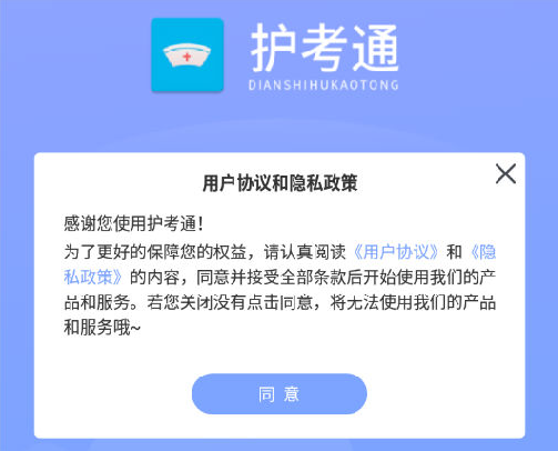 护考通app下载