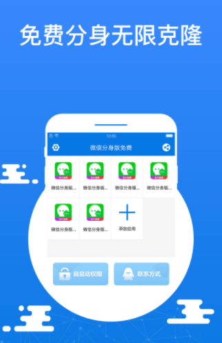 微迅分身版app