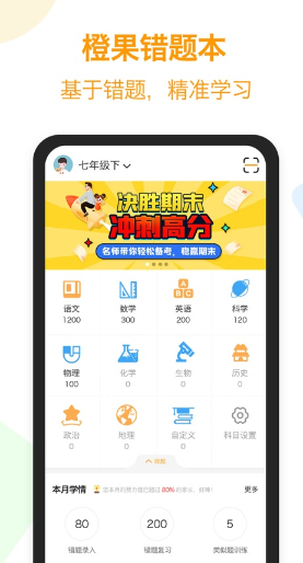 橙果错题本app下载