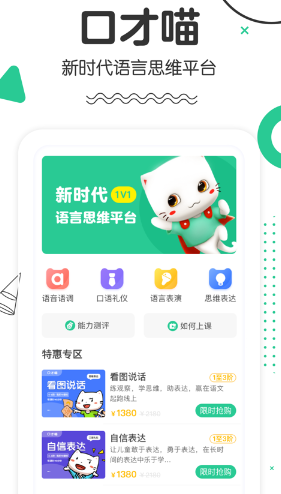 口才喵职场版app