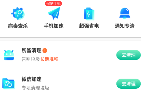 智者清理app