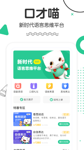 口才喵行家端app