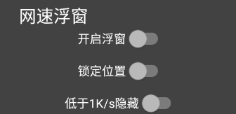 网速浮窗app