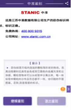 中准鉴别app