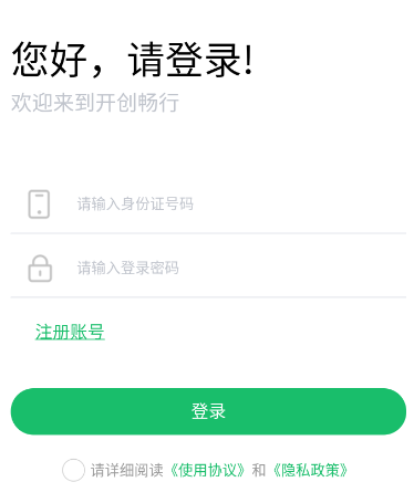 开创畅行app