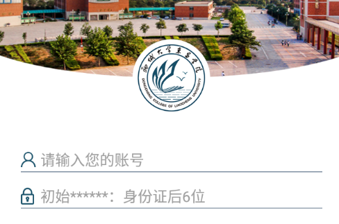 聊城大学东昌学院app