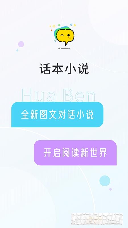 话本小说app