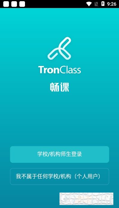 tronclass畅课平台