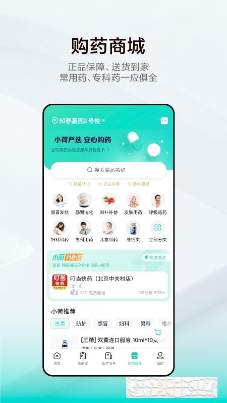 小荷健康app