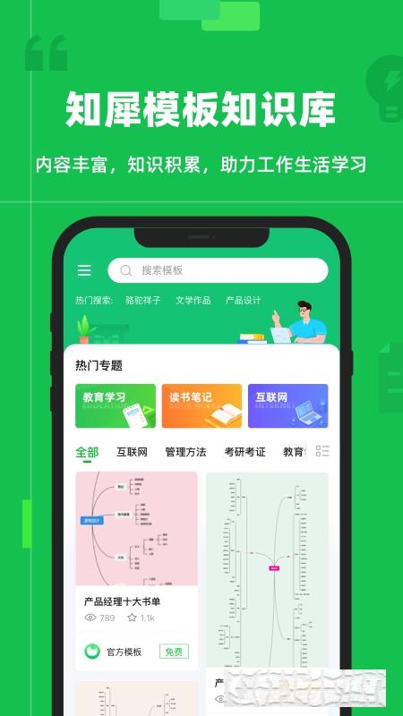 知犀app