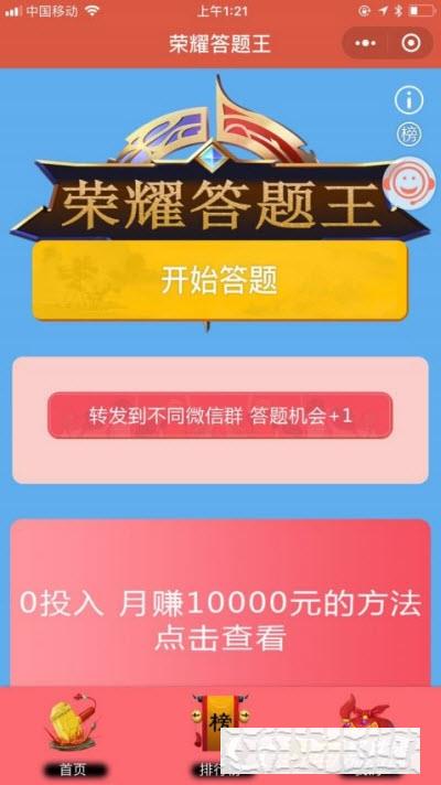 荣耀答题王app