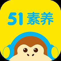 51Talk青少儿英语(51素养)