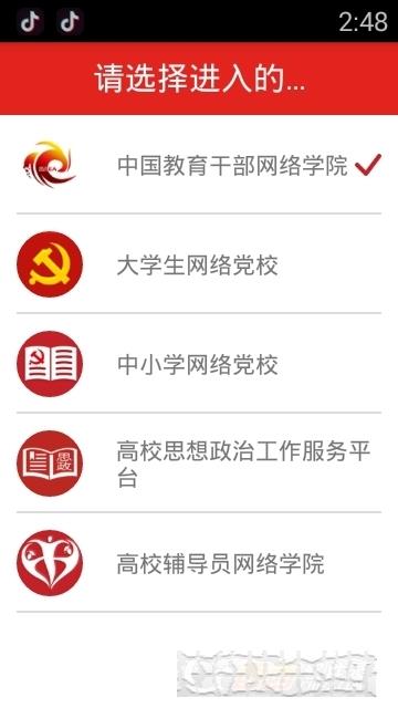 学习公社app（中国教育干部网络学院）