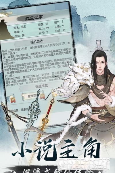 无极仙途最新版