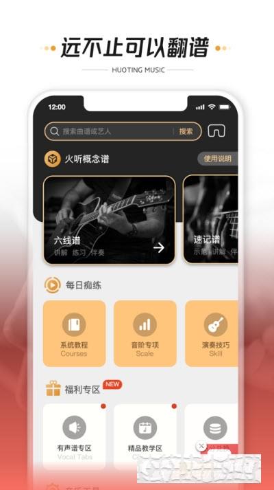 火听吉他谱app安卓版