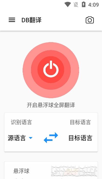 DB翻译器app