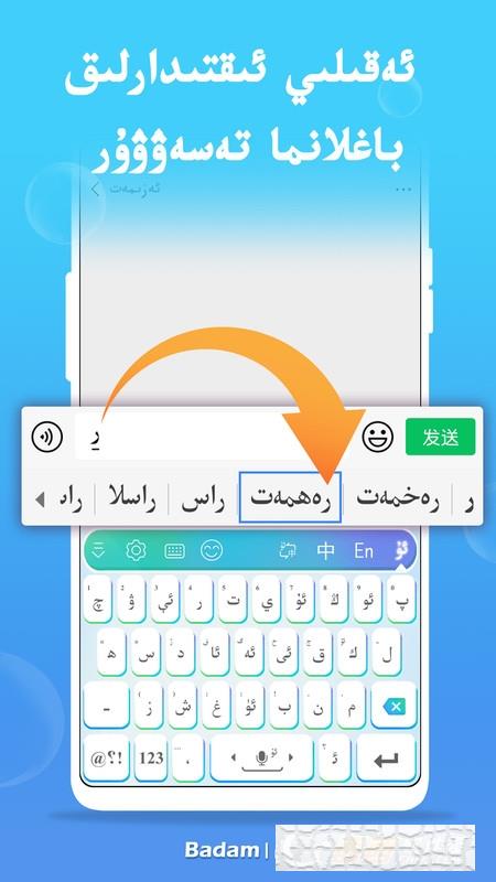 Badam维语输入法uyhurqa最新版