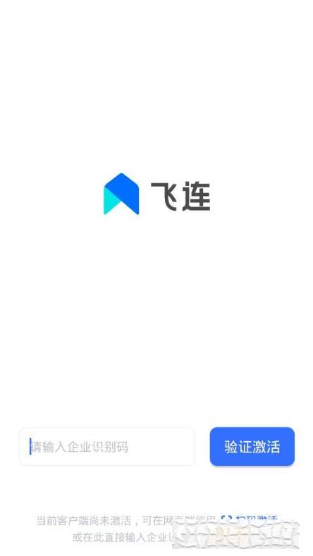 火山引擎飞连APP