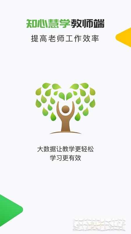 知心慧学教师端