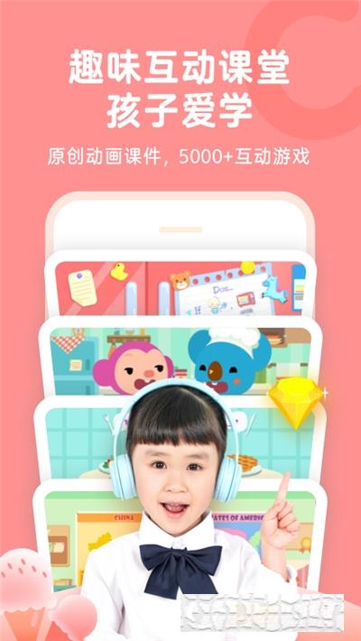 Qkids久趣英语app