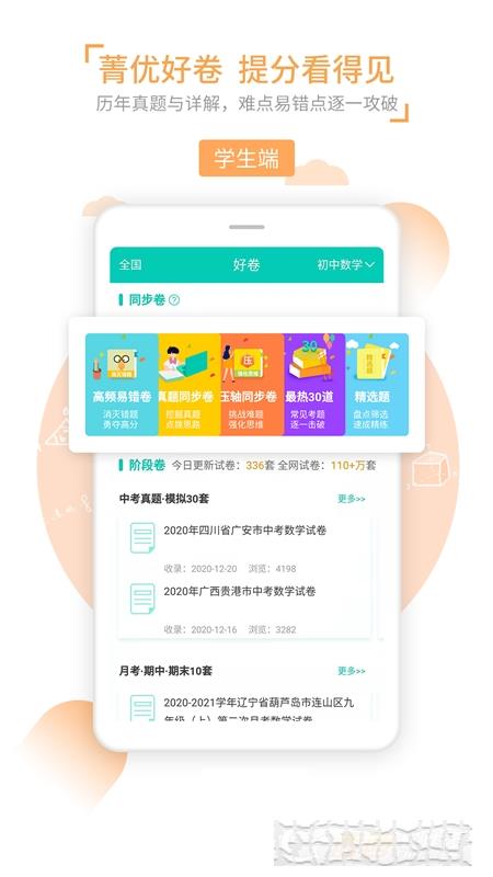 菁优网题库app