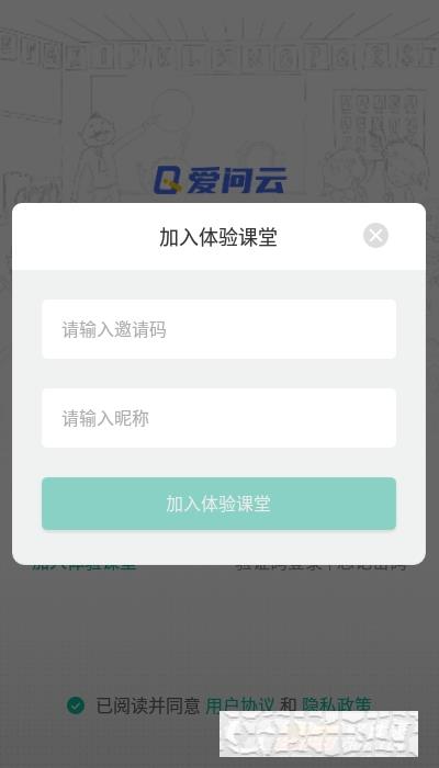 爱问云app教师端