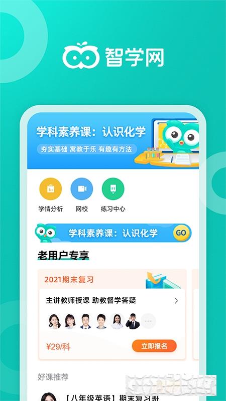 智学网期末成绩查询app