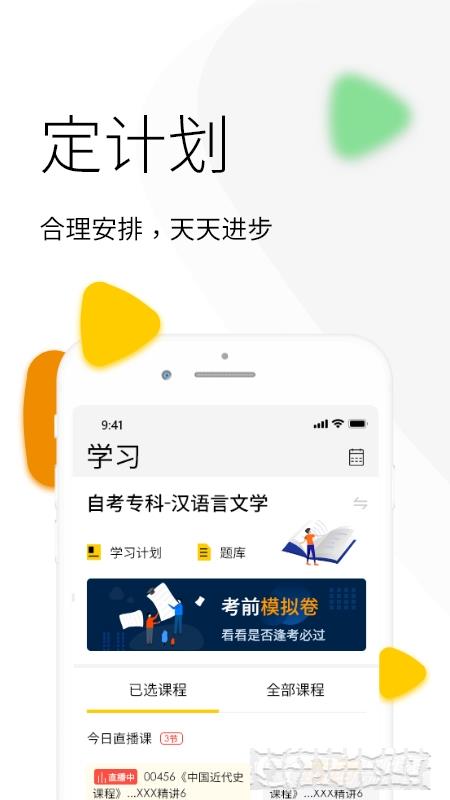 升学教育app最新版