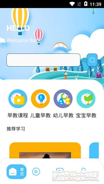 儿童早教课堂巴士app