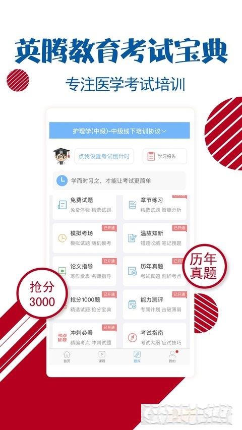 护士护师考试宝典app