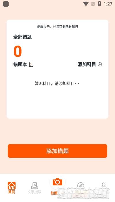 作业大师傅app