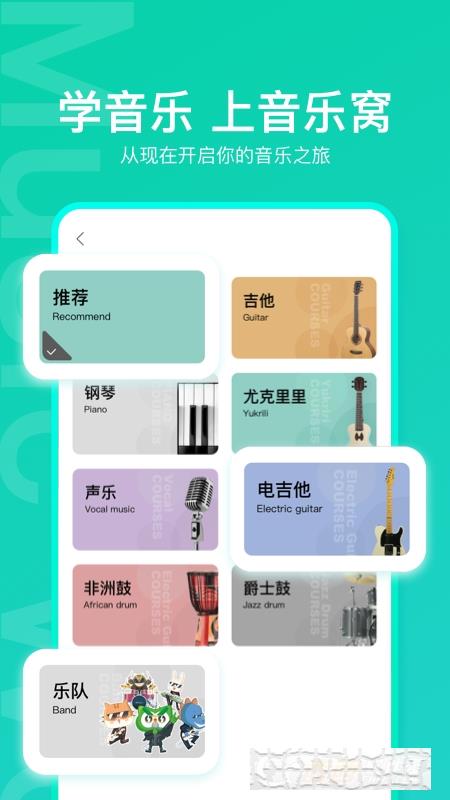 音乐窝教育app