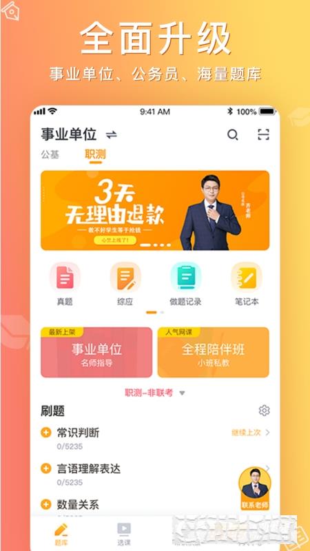 心竺公务员考试app