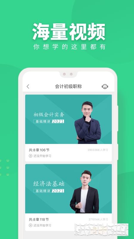 初级会计职称随身学app最新版