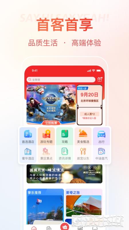 首客首享app