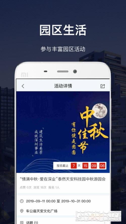 深慧通app