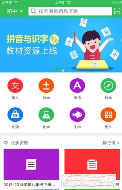 八桂教学通APP最新版本