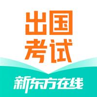 新东方出国考试学习平台