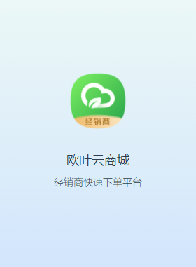 欧叶云商城app