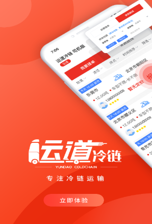 运道司机版app