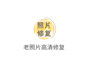 老照片高清修复app