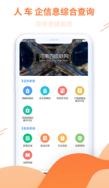 河南四级联网APP