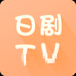 日剧tv下载