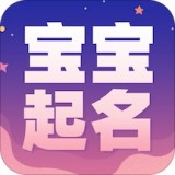 宝宝起名参考