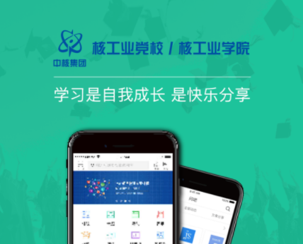 核工业学院app