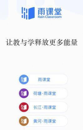 雨课堂手机app