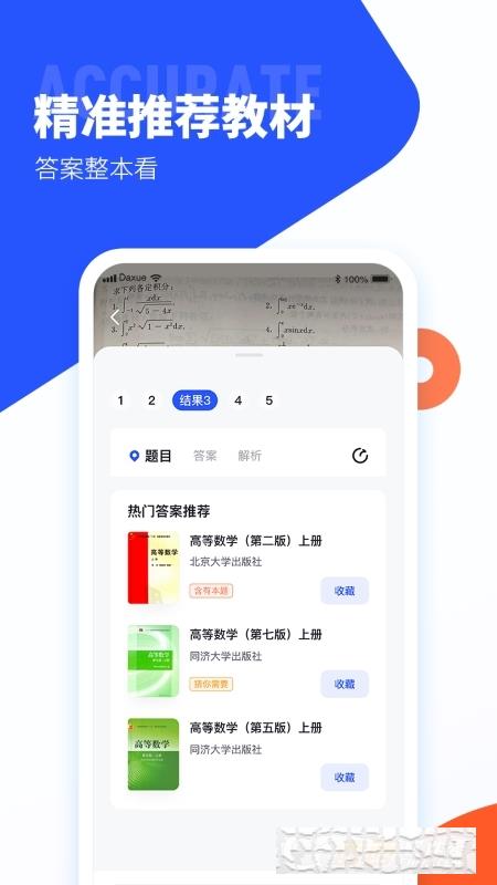 大学搜题酱app最新版